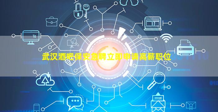忻州酒吧招聘